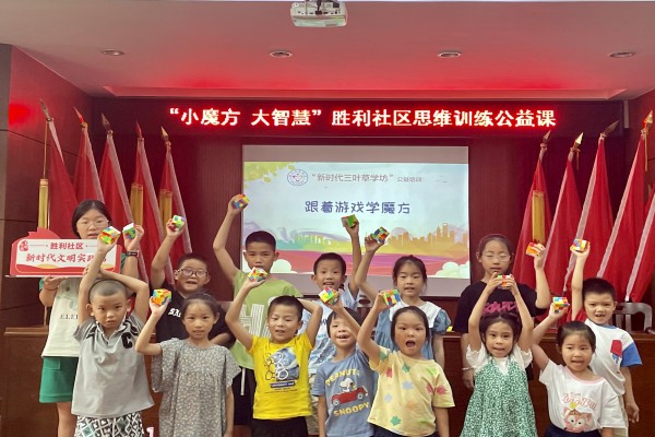 海昌街道胜利社区学校开展魔方思维培训活动