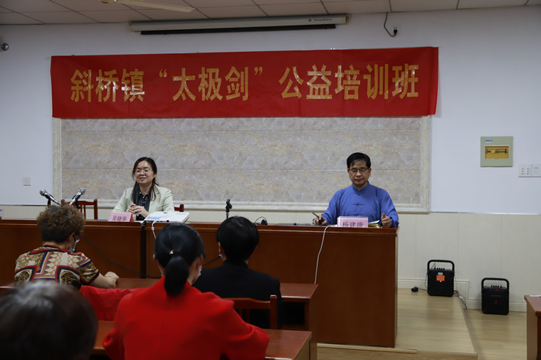 斜桥镇开展“杨氏太极剑”公益培训班