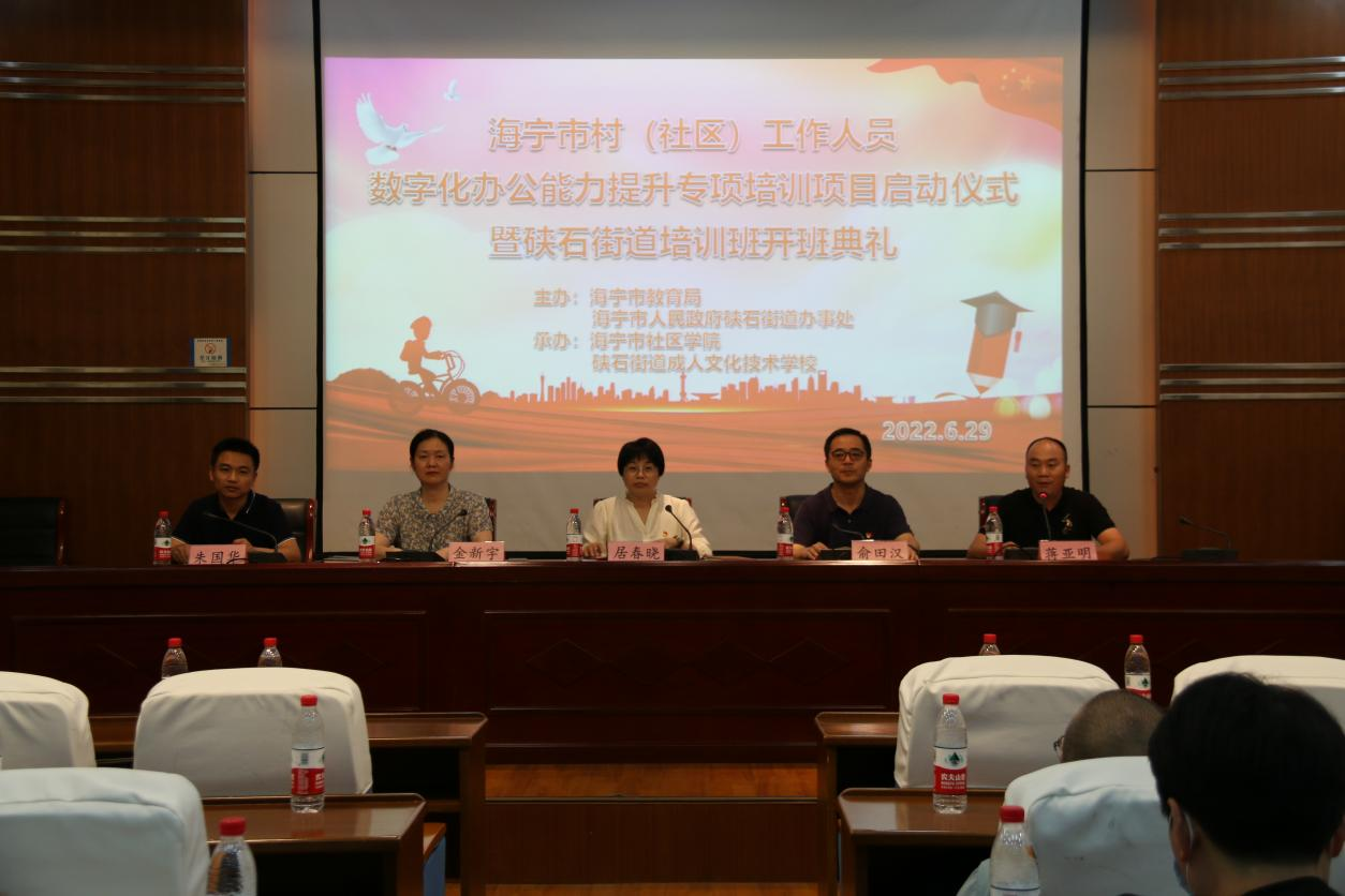 海宁市启动村（社区）工作人员数字化办公能力提升 专项培训工作