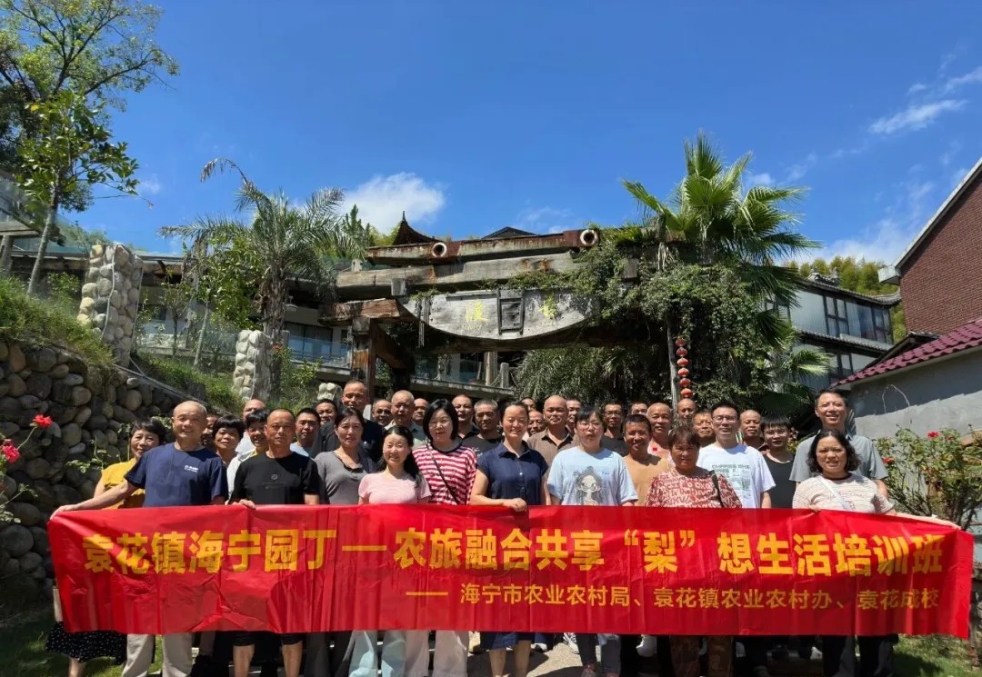袁花农培班赴武义探索农旅发展新路径