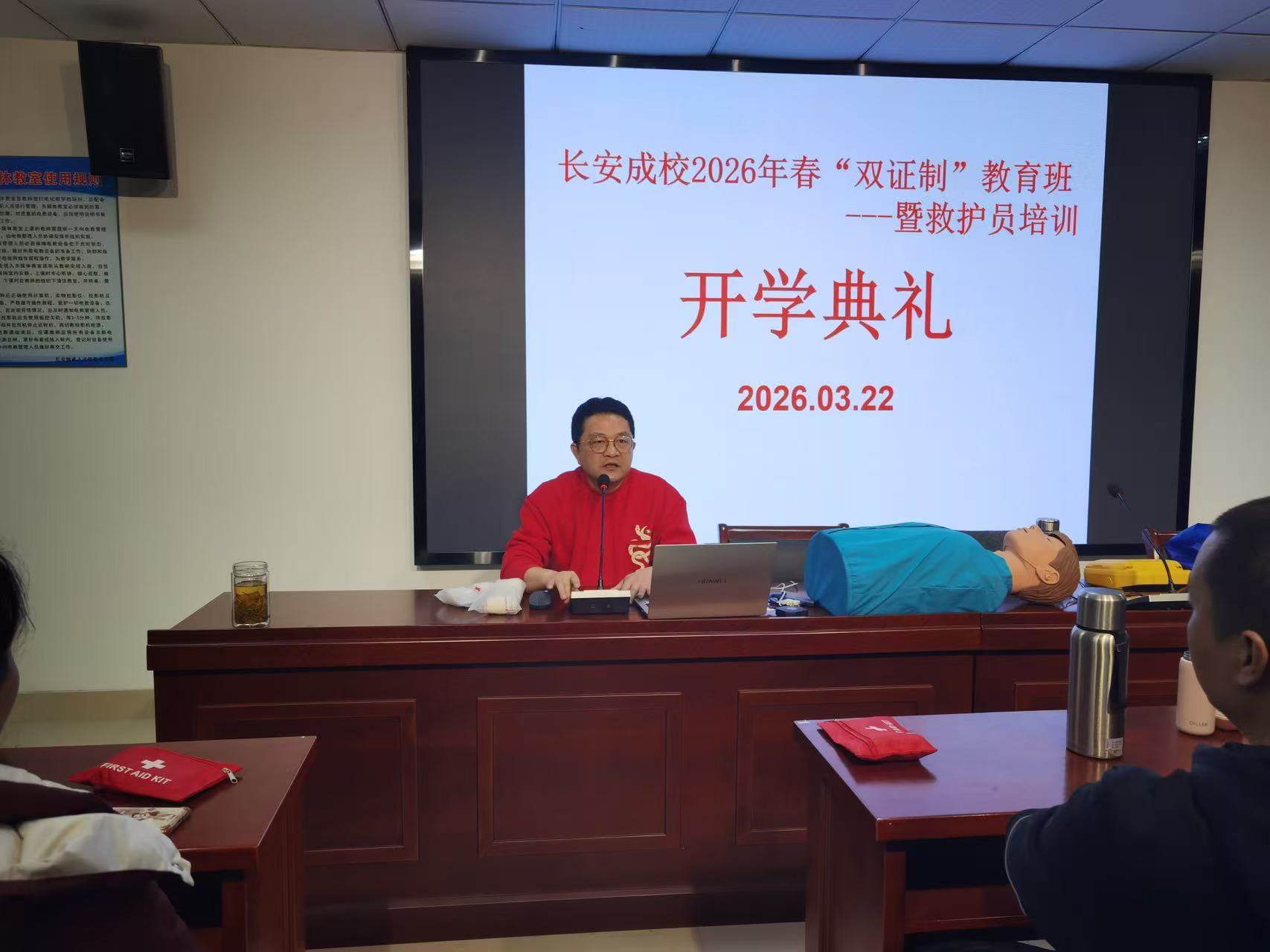 长安成校举行2026春“双证制”成人高中开学典礼暨救护员培训