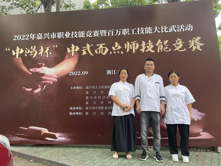 斜桥镇组队参加嘉兴市高级中式面点师职业技能大比武