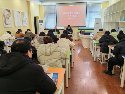 硖石街道召开2025年社区教育工作会议