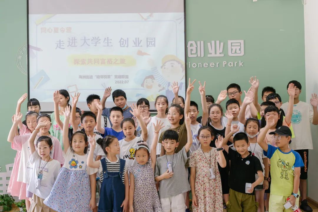 海洲街道举办““同心夏令营”走进大学生创业园